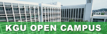 関東学院大学オープンキャンパス